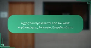 featured-image-agkhos-pou-prokaleitai-apo-ton-kaphe-kardiopalmies-anesukhia-euerethistoteta