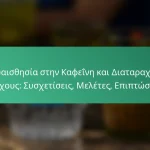 featured-image-euaisthesia-sten-kapheine-kai-diatarakhes-agkhous-suskhetiseis-meletes-epiptoseis