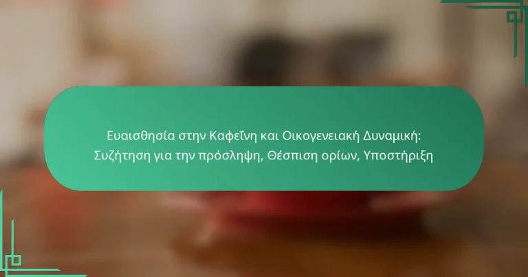 featured-image-euaisthesia-sten-kapheine-kai-oikogeneiake-dunamike-suzetese-gia-ten-proslepse-thespise-orion-uposterie