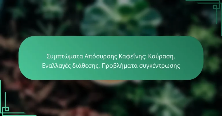 featured-image-sumptomata-aposurses-kapheines-kourase-enallages-diatheses-problemata-sugkentroses